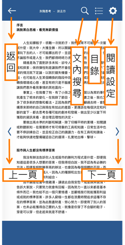 如何閱讀電子書_APP線上閱讀_EPUB_Viewer